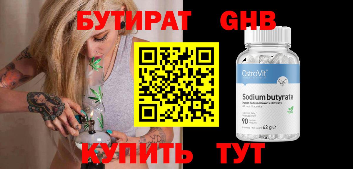 БУТИРАТ  Бутират 99%  Вход с VPN  Дивногорск 