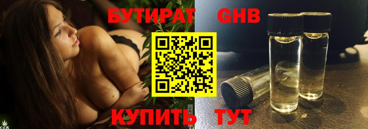 БУТИРАТ оксибутират Дивногорск