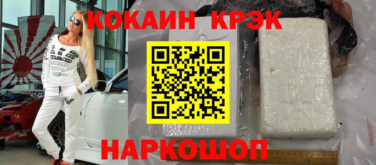 Дивногорск  COCAIN FishScale  Вход с VPN  Cocaine Эквадор 