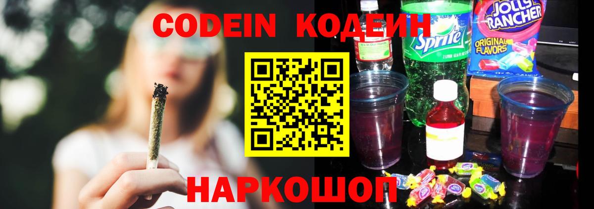 Дивногорск  Кодеиновый сироп Lean напиток Lean (лин)  Вход с VPN 
