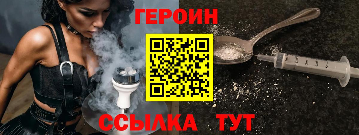 ГЕРОИН герыч Дивногорск