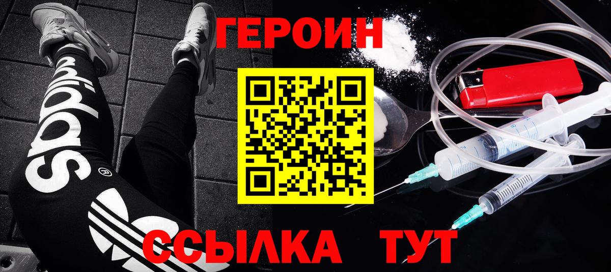 Дивногорск  ГЕРОИН  Вход с VPN  ГЕРОИН Heroin 