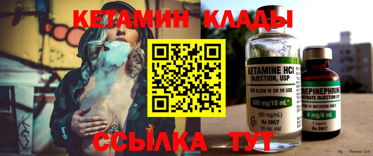 Дивногорск  КЕТАМИН VHQ  КЕТАМИН ketamine  Вход с VPN 