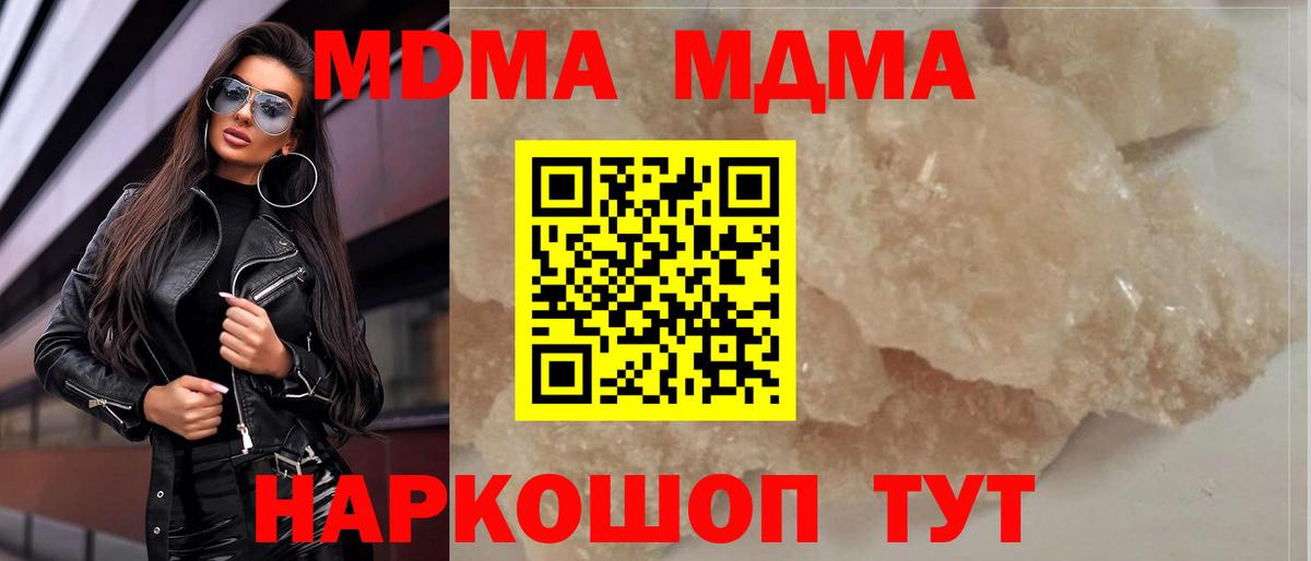МДМА молли  Вход с VPN  Дивногорск  МДМА молли 
