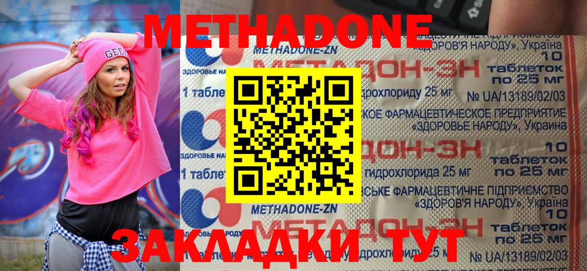 Дивногорск  Метадон кристалл  МЕТАДОН белоснежный  Вход с VPN 